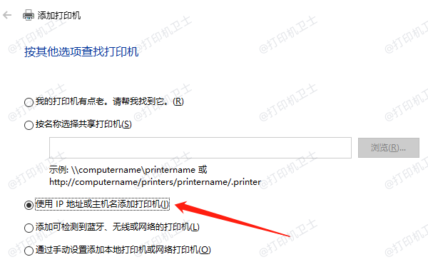 添加网络打印机