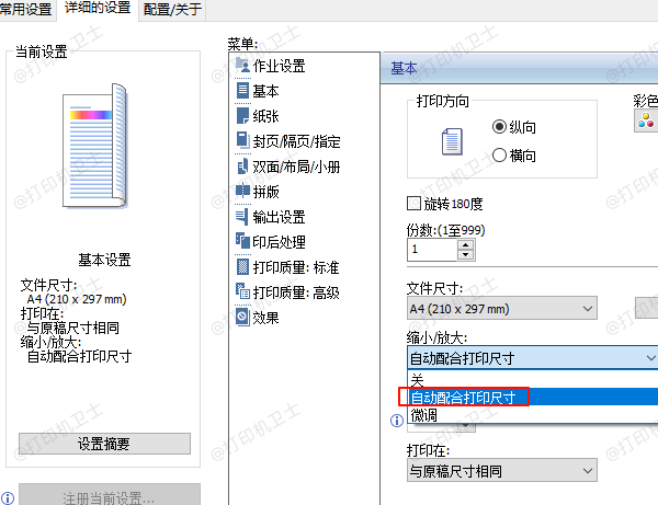 自动配合打印尺寸