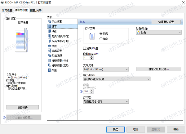 检查打印机设置