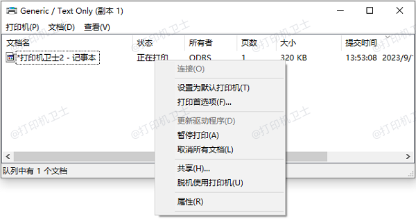 检查当前打印队列