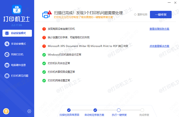 重新安装打印机驱动程序