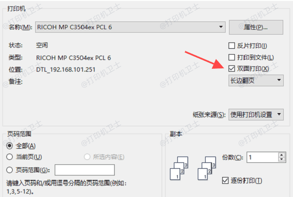 在Windows系统上双面打印