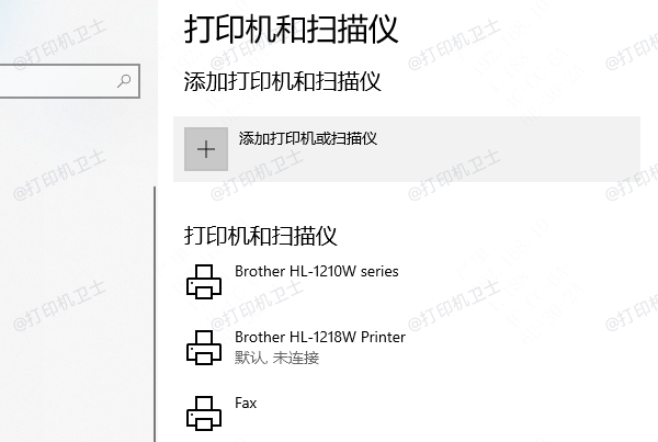 在第二台电脑上添加共享打印机