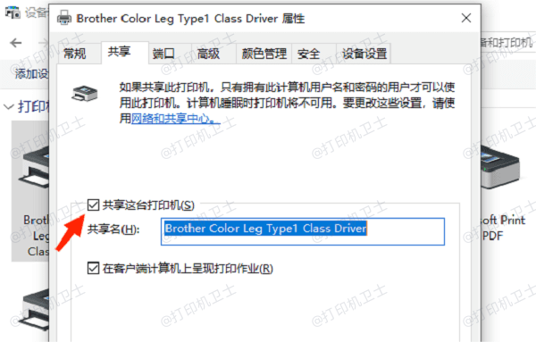 确认打印机共享设置