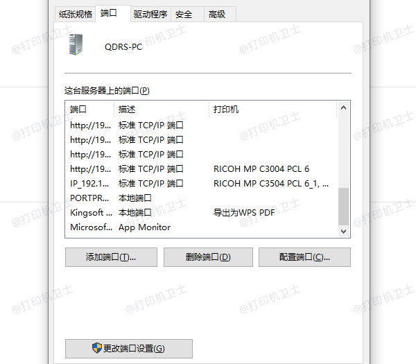  更改打印机端口