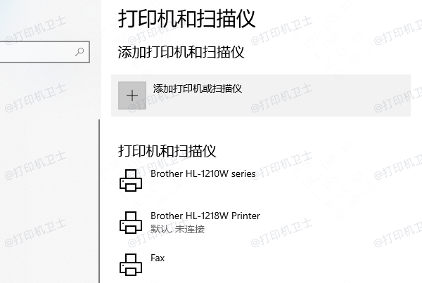 安装网络打印机