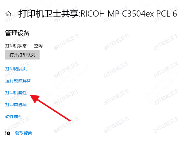 打印机属性