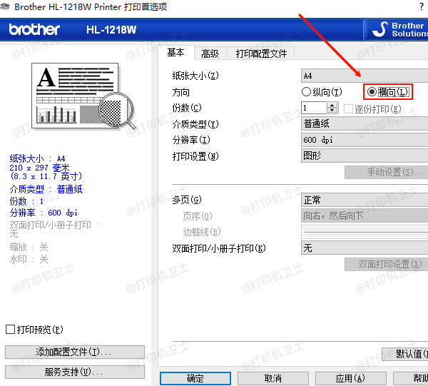 调整页面方向