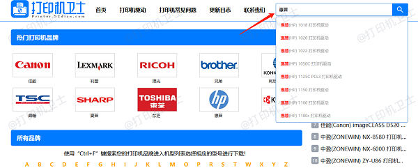 输入惠普打印机型号