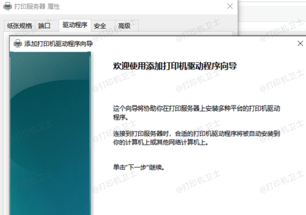 添加打印机驱动程序向导