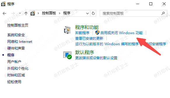 启用和关闭Windows功能