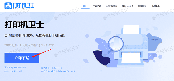 下载最新版本的打印机卫士