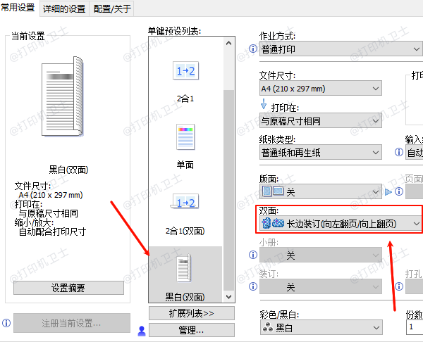 自动双面打印