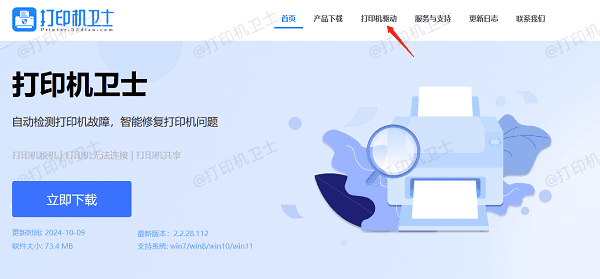 下载打印机卫士软件