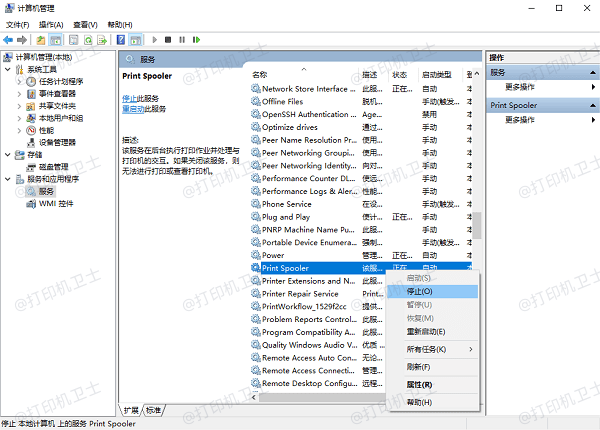 停止打印服务
