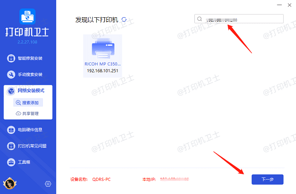 搜索添加局域网打印机
