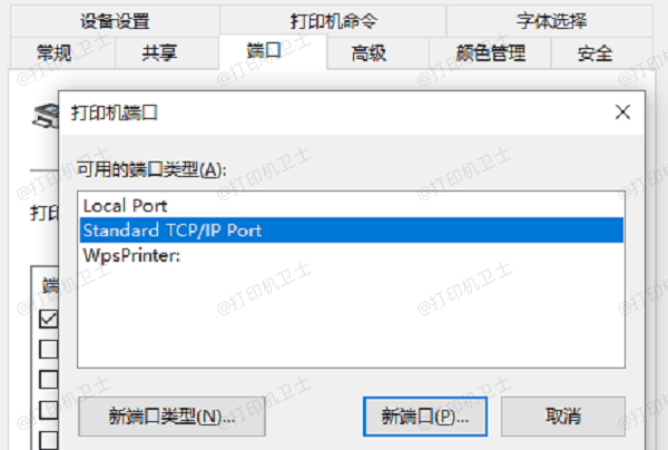 手动配置TCP/IP端口