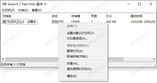 打印队列拥堵