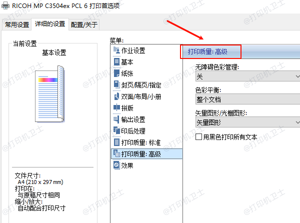 调整打印设置