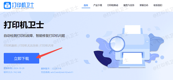 下载打印机卫士客户端