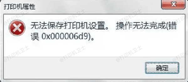 理解错误0x000006d9