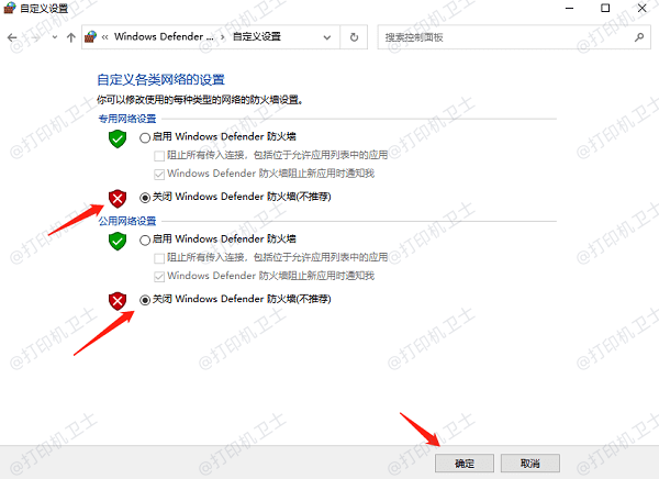 检查Windows防火墙和安全软件设置