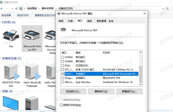 检查打印机端口设置