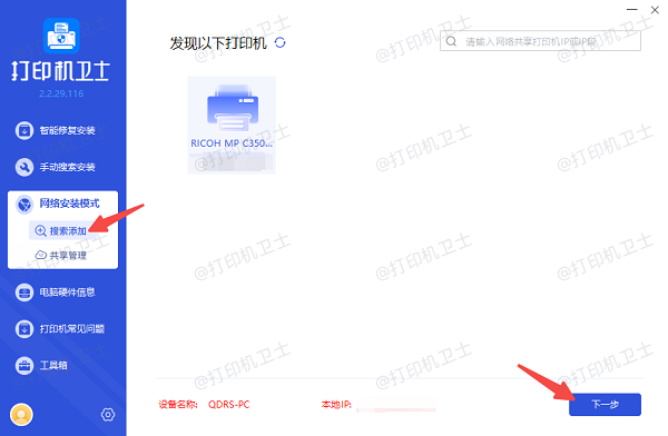 搜索添加网络打印机
