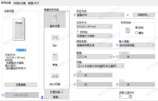 设置打印偏好