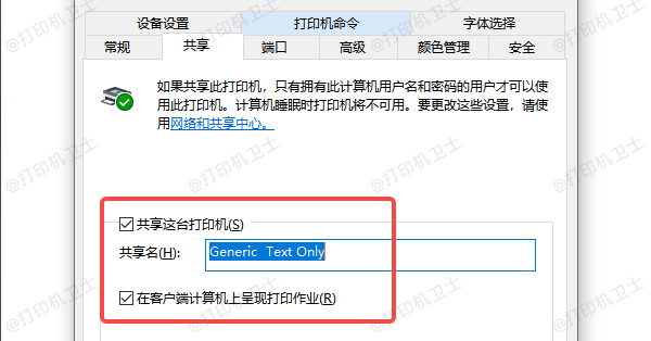 检查打印机设置