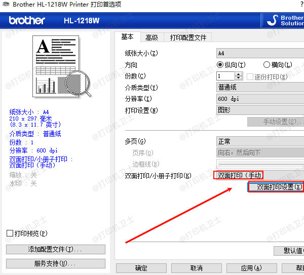 双面打印设置