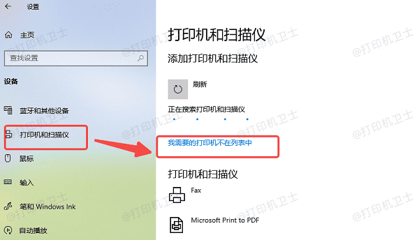 我需要的打印机不在列表中