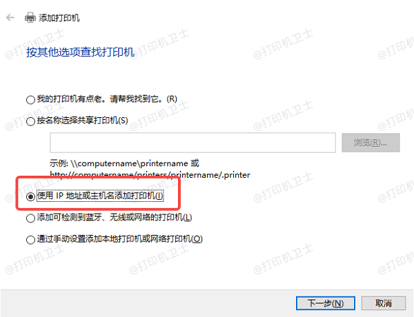 通过IP地址添加打印机