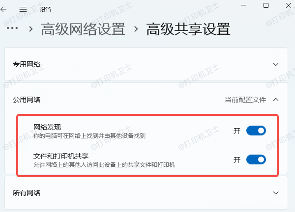 开启打印机共享功能