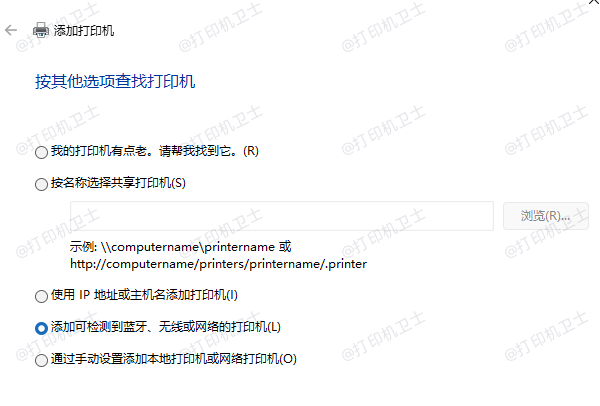 搜索共享打印机