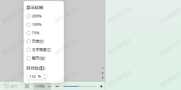 调整打印预览的页面缩放比例