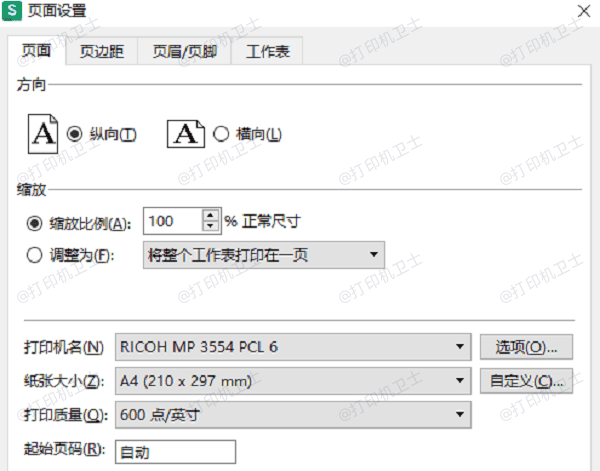 调整应用程序的打印设置