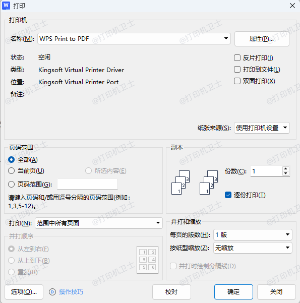 检查Word文档的打印设置