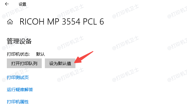 设置默认打印机