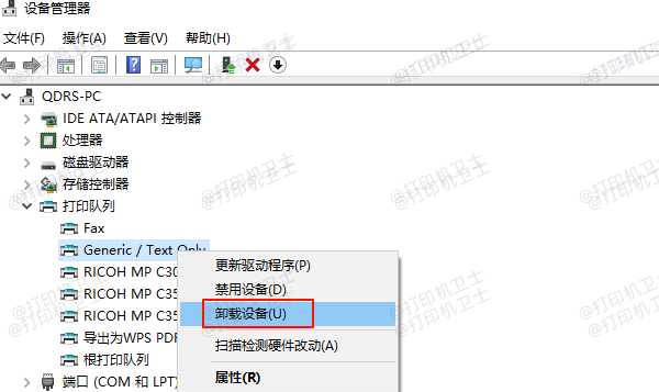 卸载打印机