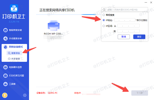 搜索添加网络共享打印机