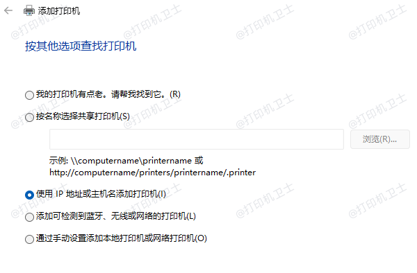 按IP地址添加打印机