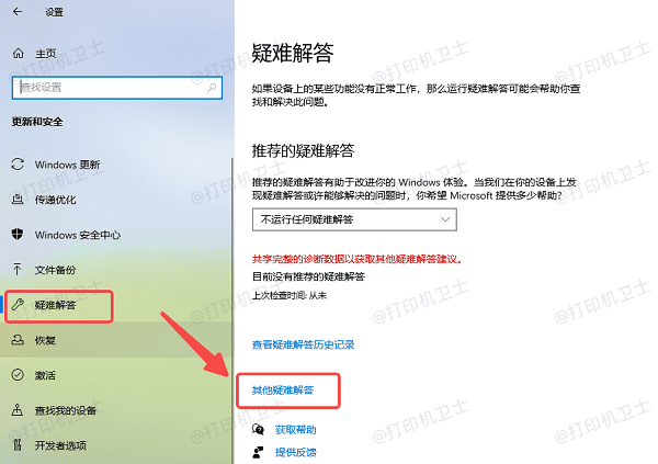 运行打印机疑难解答工具