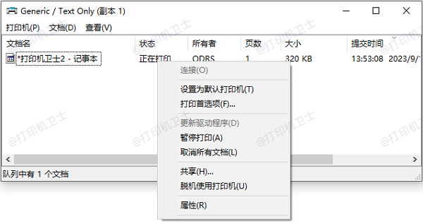 通过电脑停止打印任务