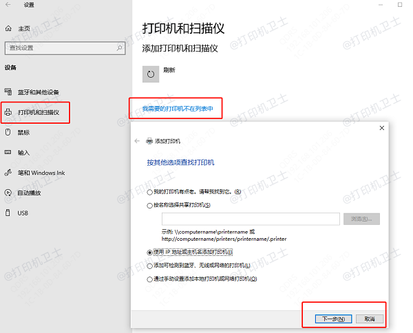 使用 IP 地址手动添加打印机