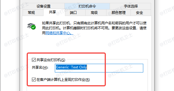 确认打印机共享功能已开启