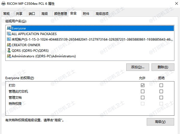 配置共享打印机访问权限