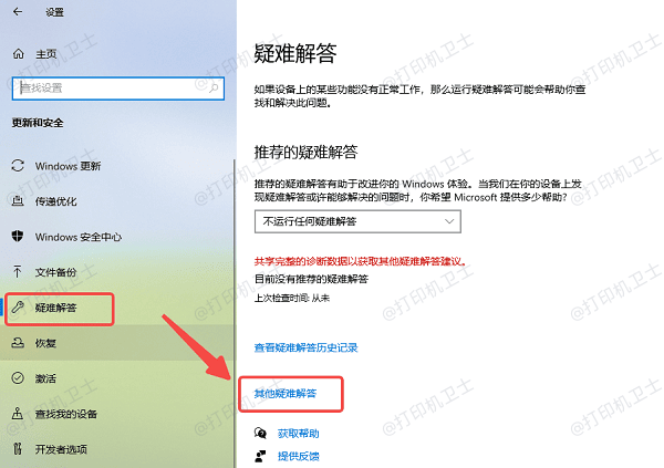 运行打印机疑难解答工具