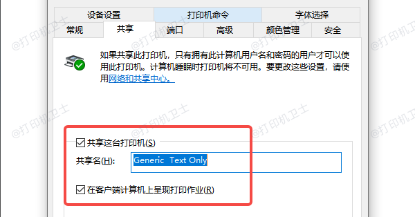 检查打印机共享设置