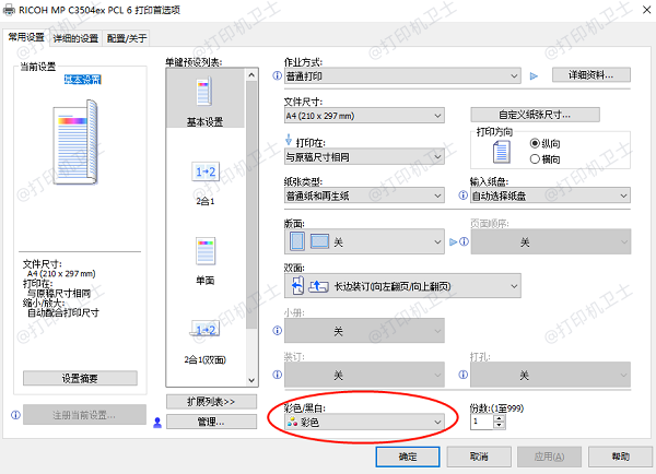 检查打印机的颜色设置